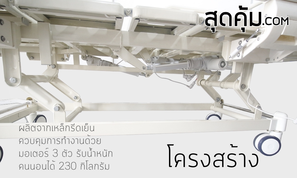 เตียงไฟฟ้า 3 ไกร์ แบบปรับนั่ง รุ่น HB-AJ12